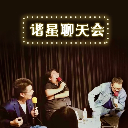 Xiexing Liaotianhui