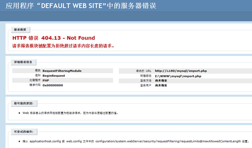 IIS 404.13 error screenshot