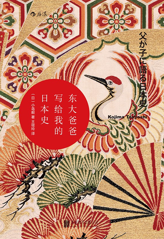 Japanese History Written by a University of Tokyo Father for His Child