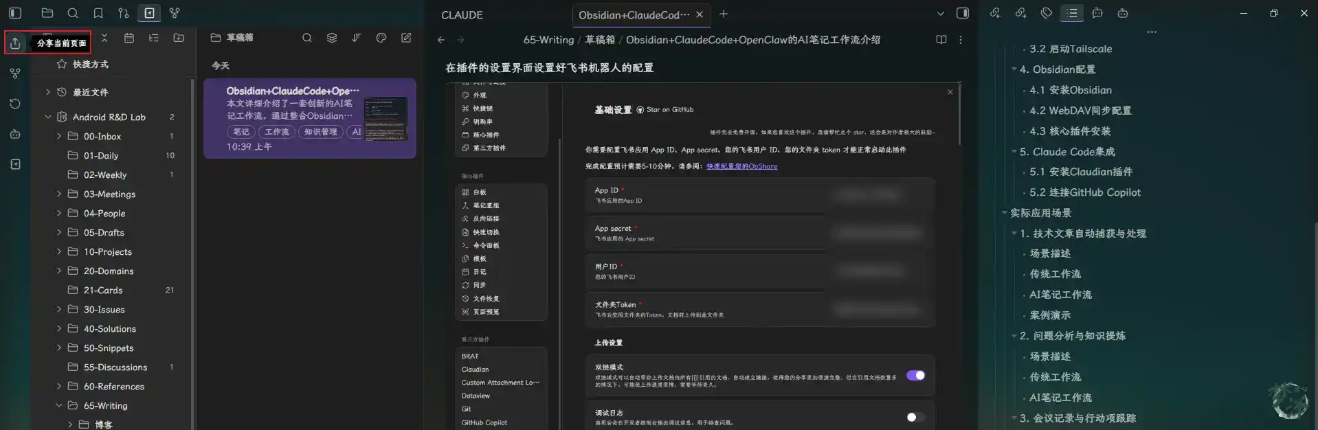 obshare settings 2
