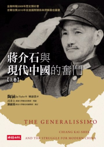 Chiang Kai-shek and the Struggle for Modern China