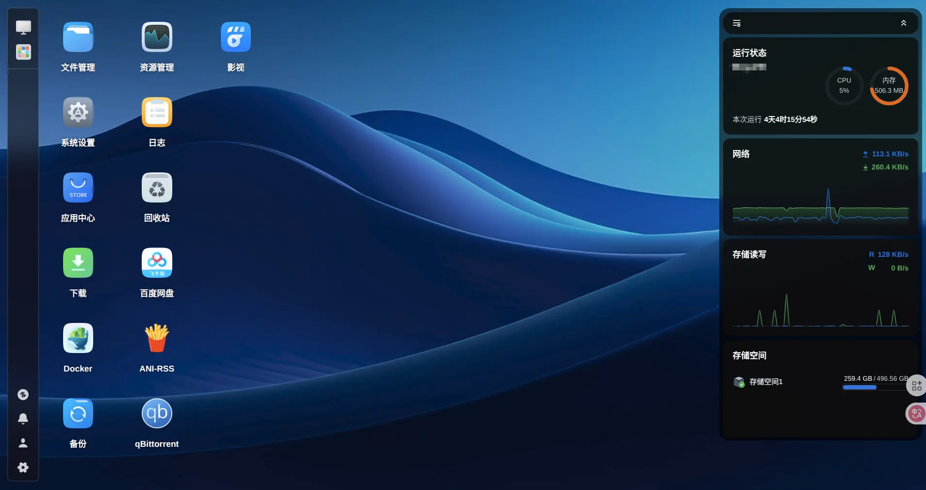 FnOS desktop
