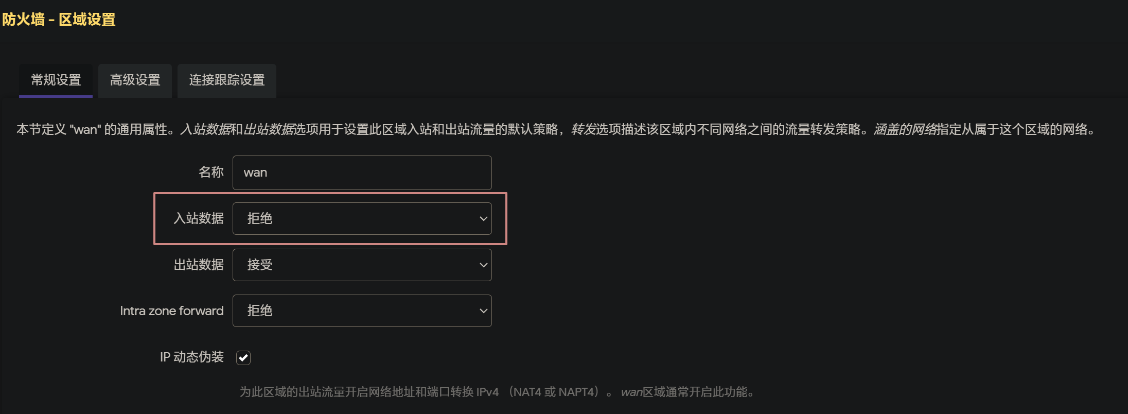 firewall policy screenshot