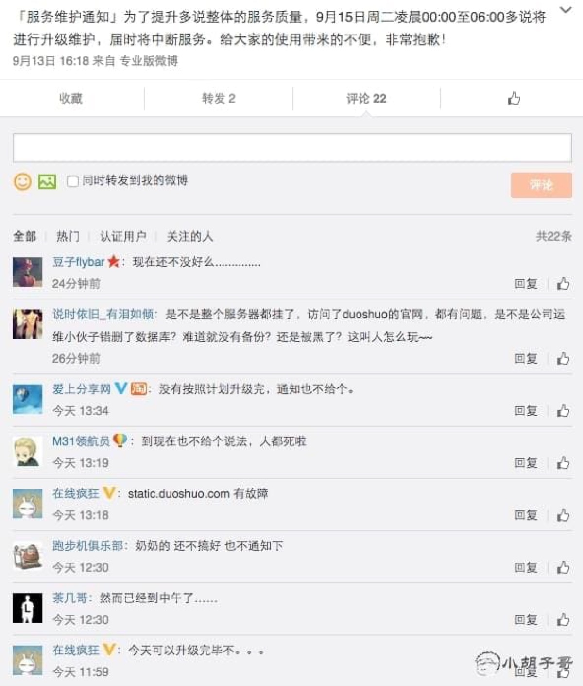 Comments on Duoshuo's official Weibo